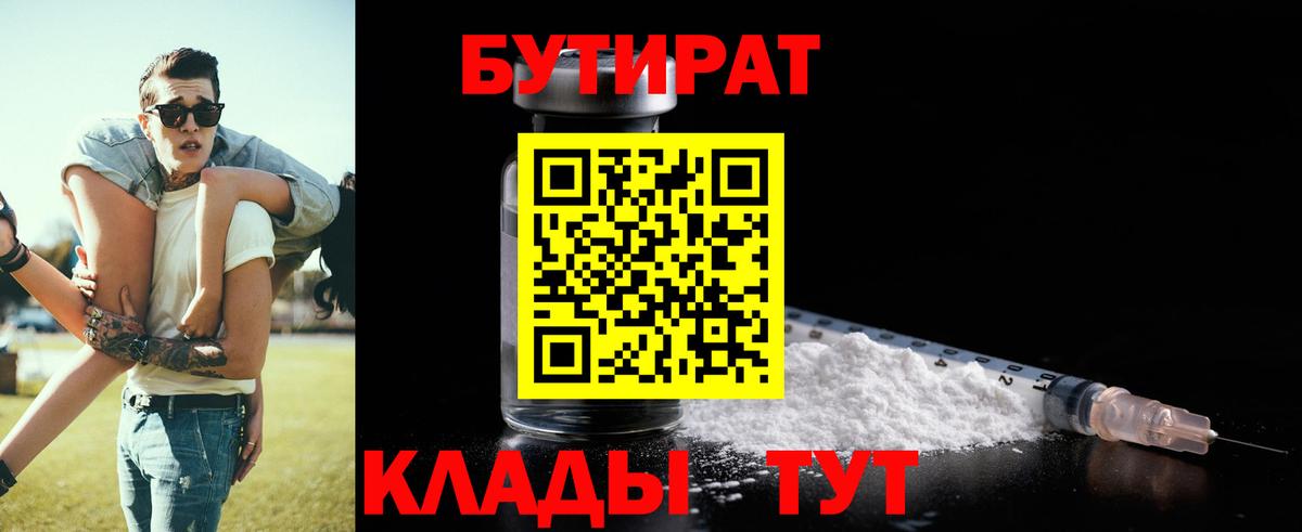 Бутират вода Нефтекамск