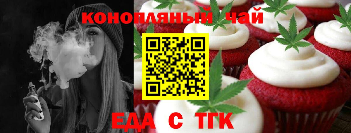 Печенье с ТГК марихуана  Вход с VPN  Нефтекамск 