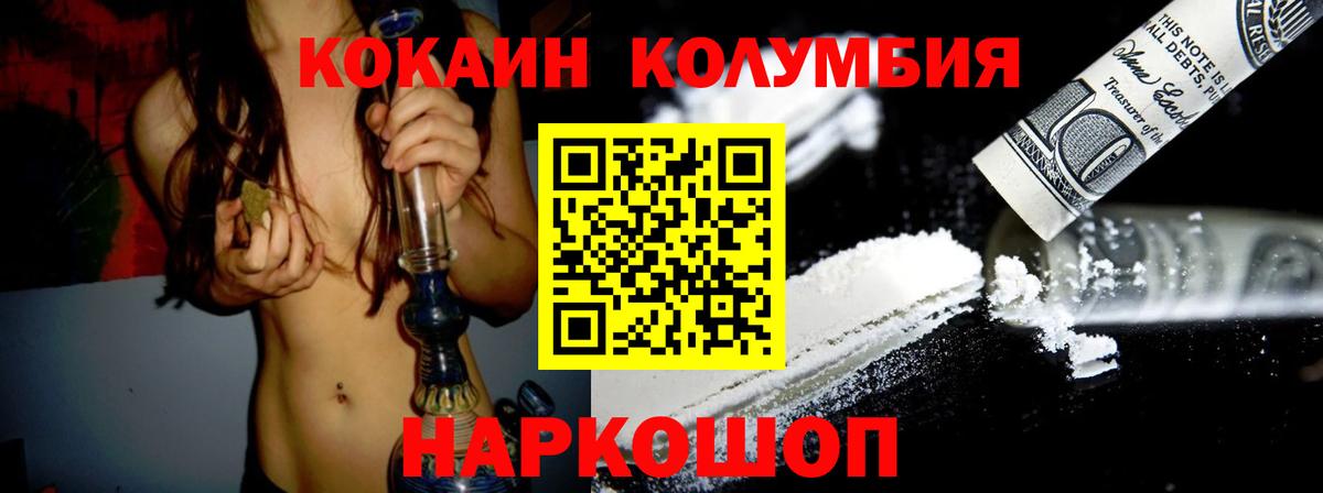 Нефтекамск  COCAIN Columbia  Вход с VPN 