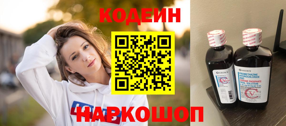 Нефтекамск  Codein напиток Lean (лин)  Кодеин напиток Lean (лин)  Вход с VPN 