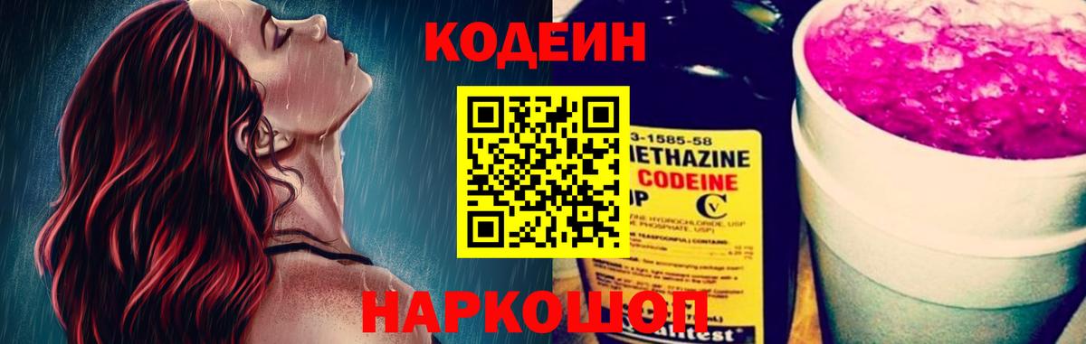 Кодеин напиток Lean (лин) Нефтекамск