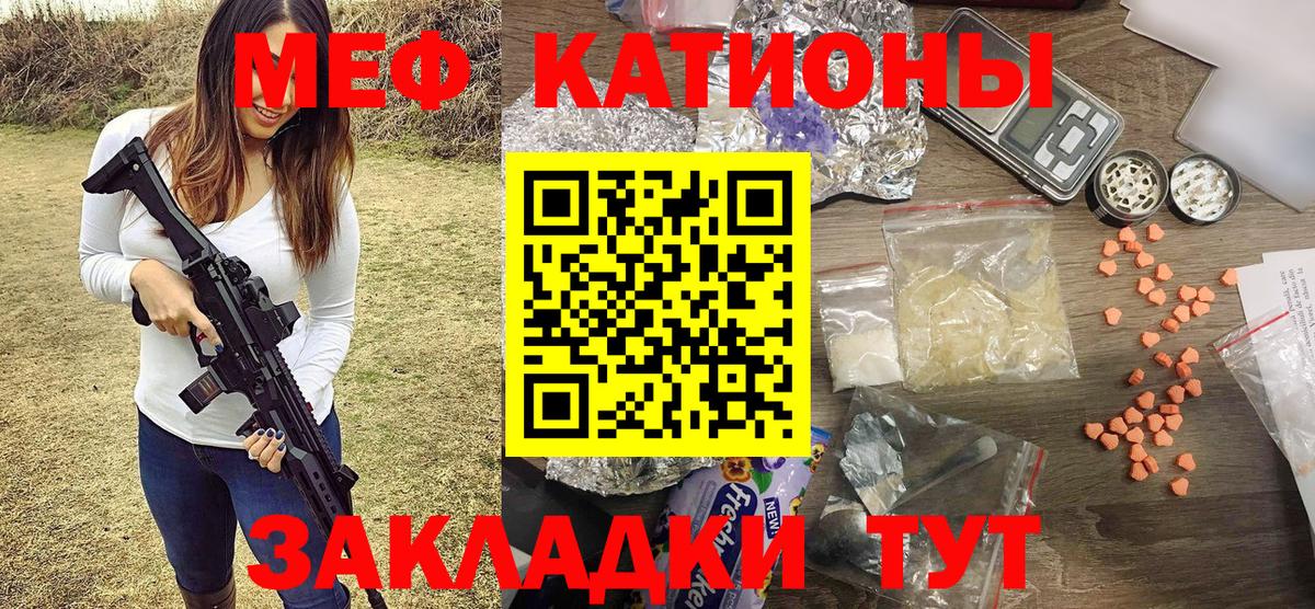 МЕФ  МЯУ-МЯУ 4 MMC  hydra ТОР  Вход с VPN  Нефтекамск  МЕФ VHQ 